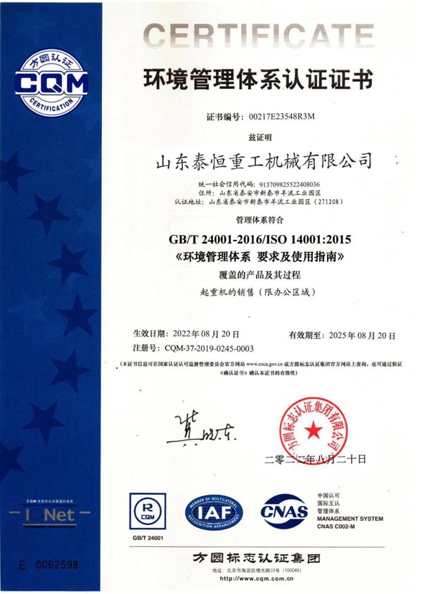 環(huán)境管理體系認(rèn)證證書