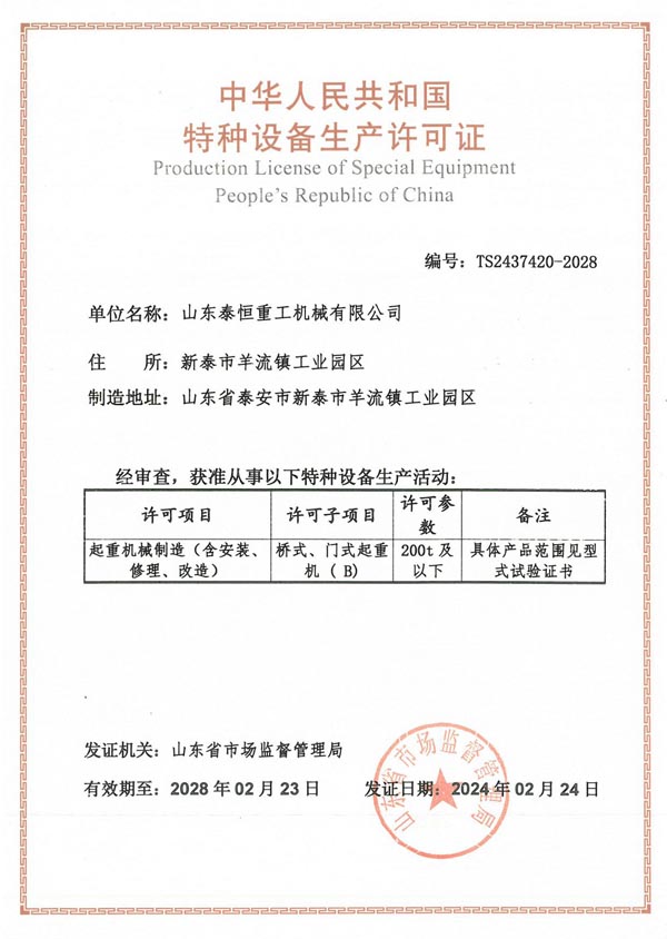 特種設備生產(chǎn)許可證