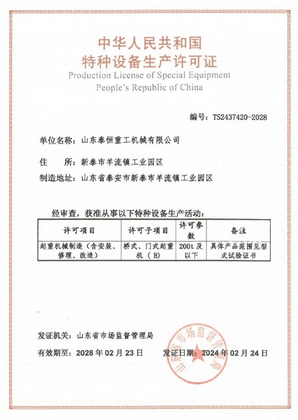 特種設備生產許可證