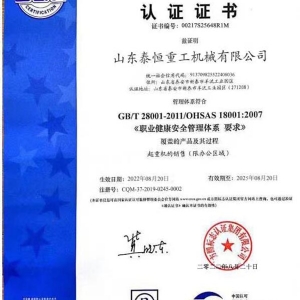 職業(yè)健康安全管理體系認(rèn)證證書(shū)
